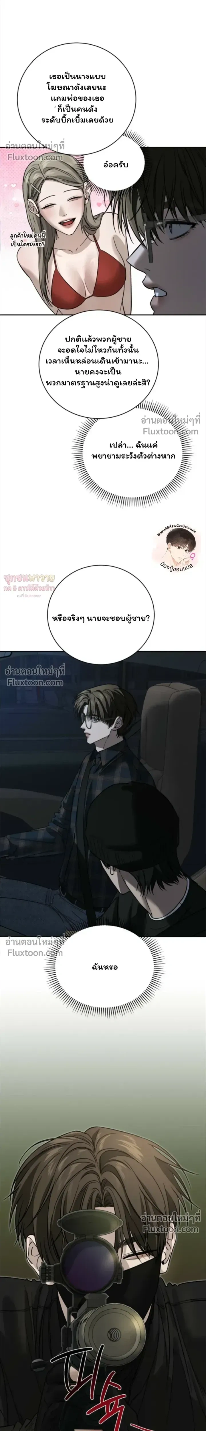 Things That Deserve to Die หน้า 4