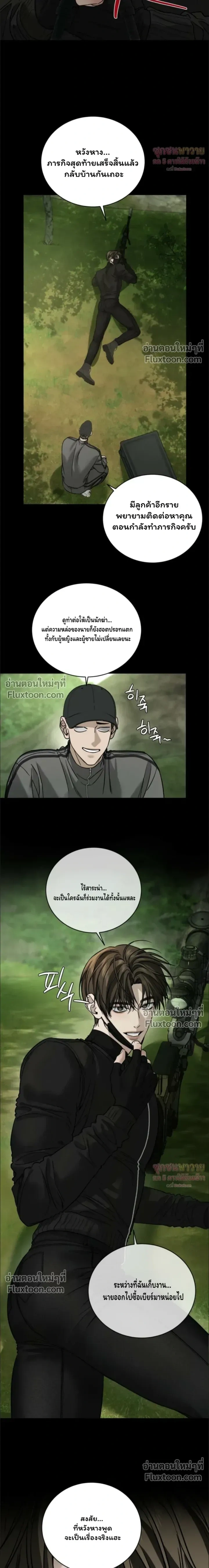 Things That Deserve to Die หน้า 5