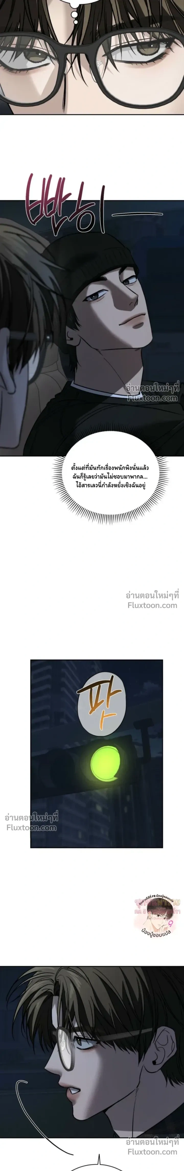 Things That Deserve to Die หน้า 6