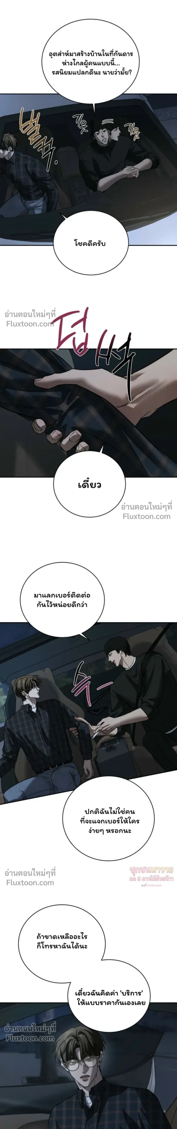 Things That Deserve to Die หน้า 8