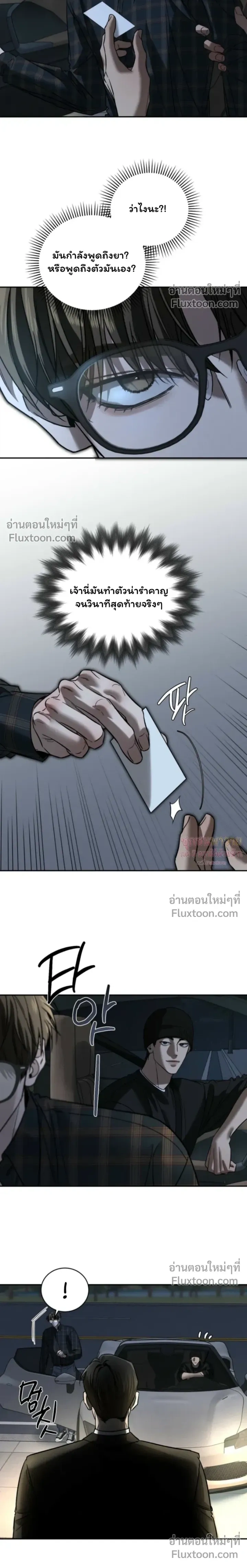 Things That Deserve to Die หน้า 9