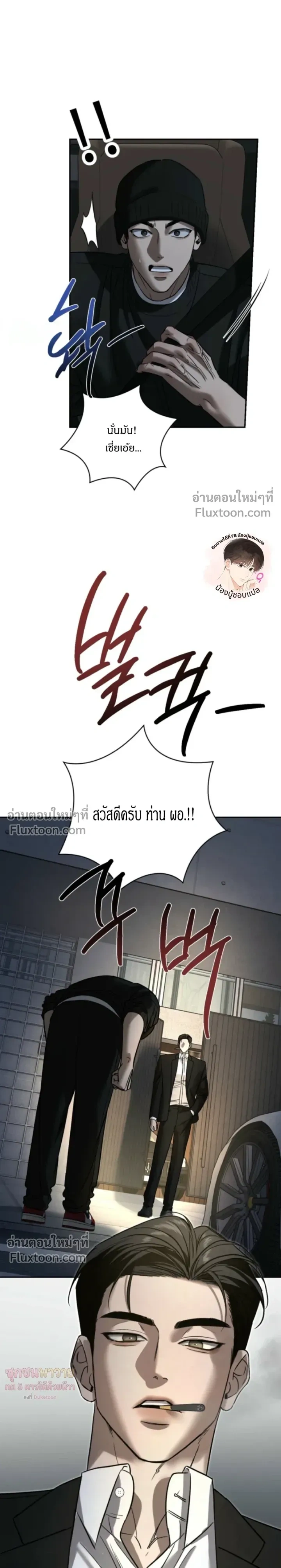 Things That Deserve to Die หน้า 10