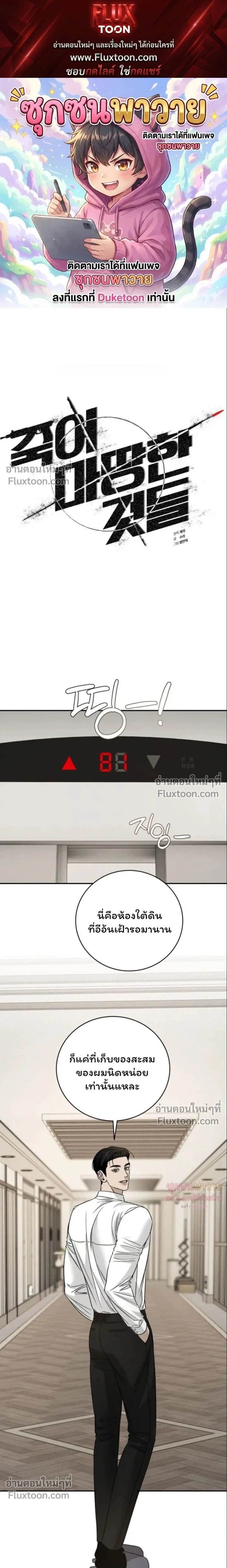 Things That Deserve to Die หน้า 1