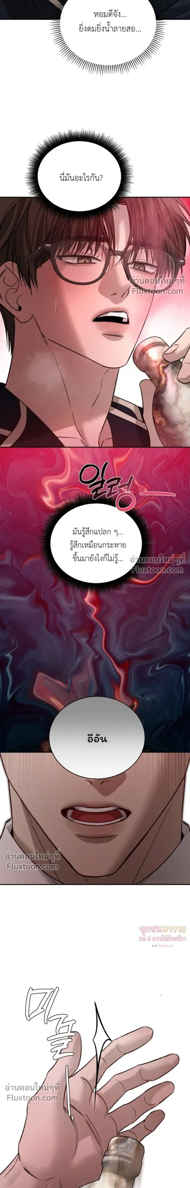 Things That Deserve to Die หน้า 11