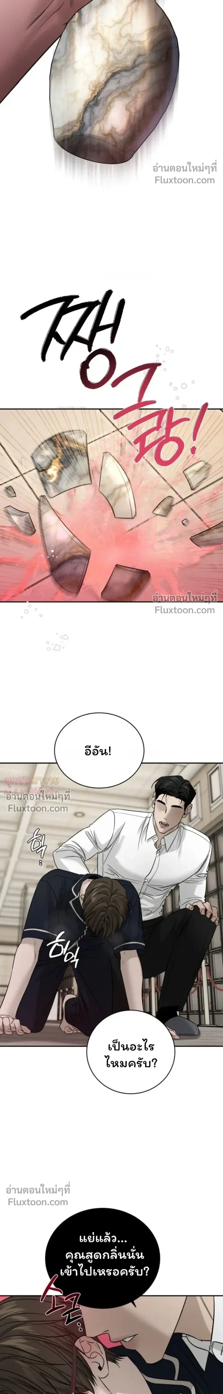 Things That Deserve to Die หน้า 12