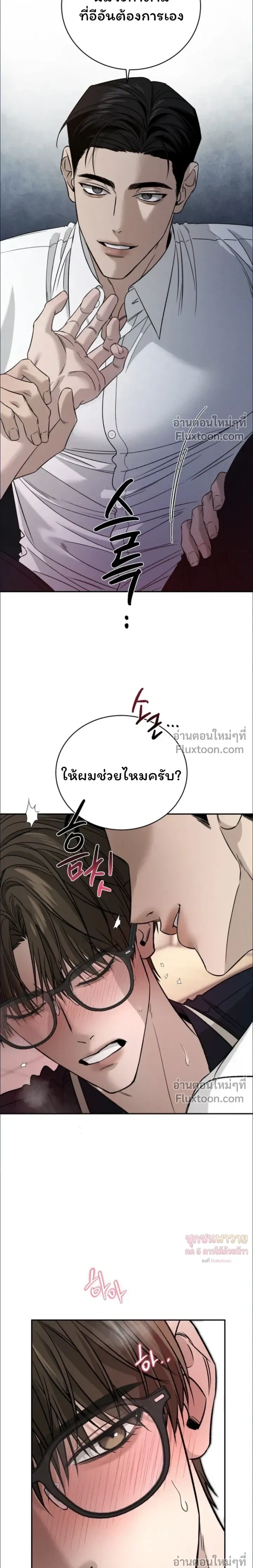 Things That Deserve to Die หน้า 18