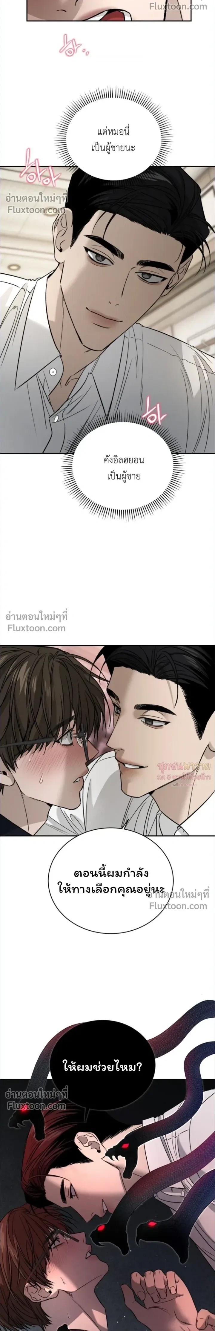 Things That Deserve to Die หน้า 19