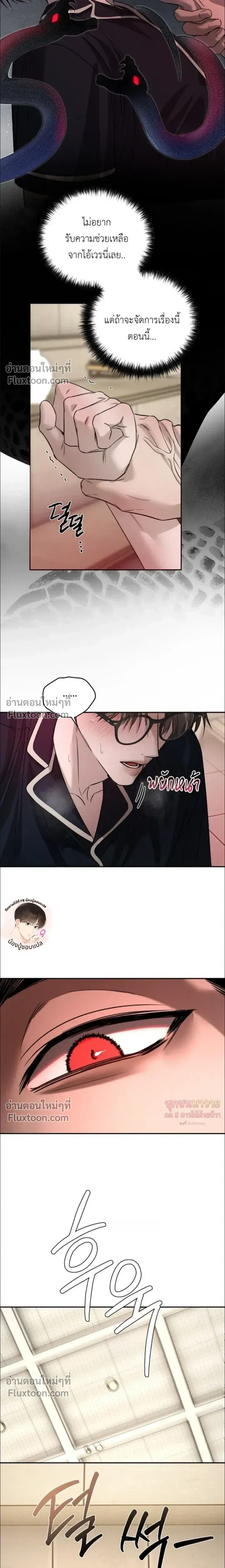Things That Deserve to Die หน้า 20
