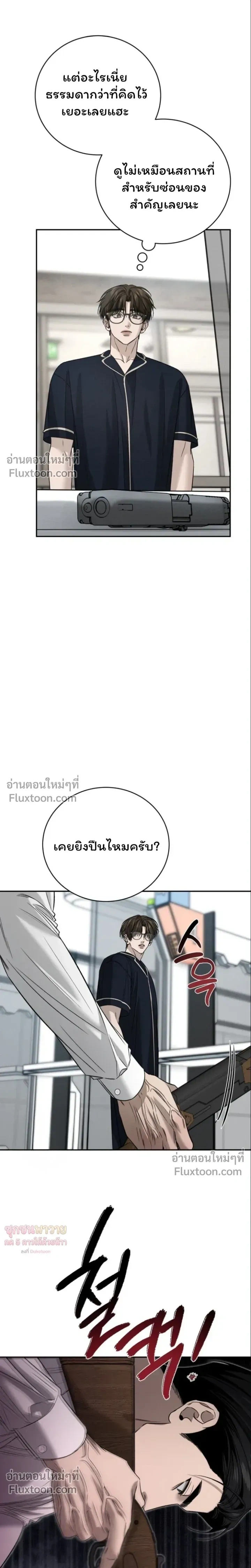 Things That Deserve to Die หน้า 3