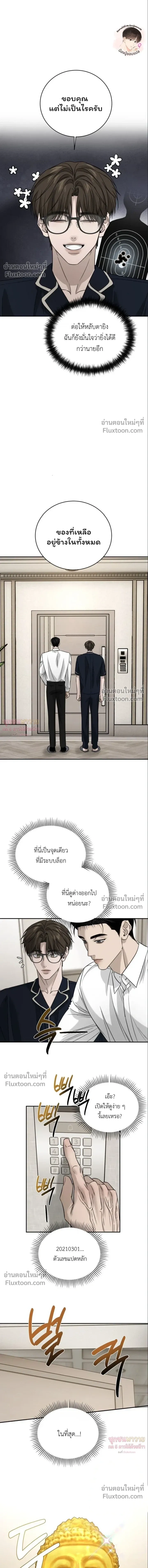 Things That Deserve to Die หน้า 5