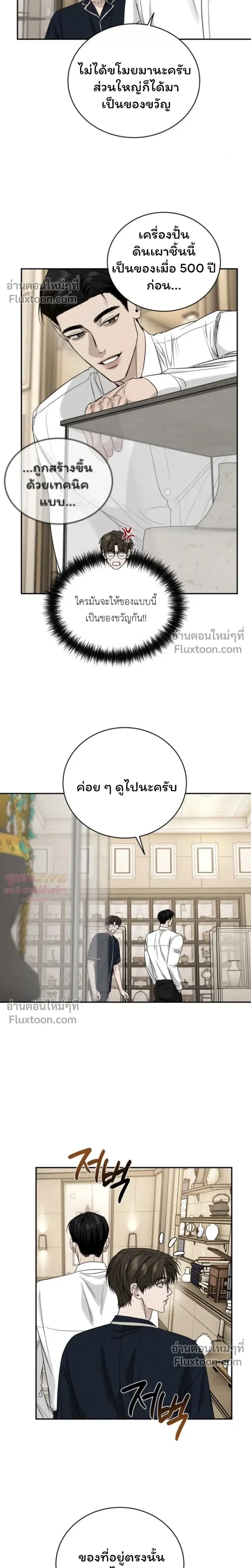 Things That Deserve to Die หน้า 7