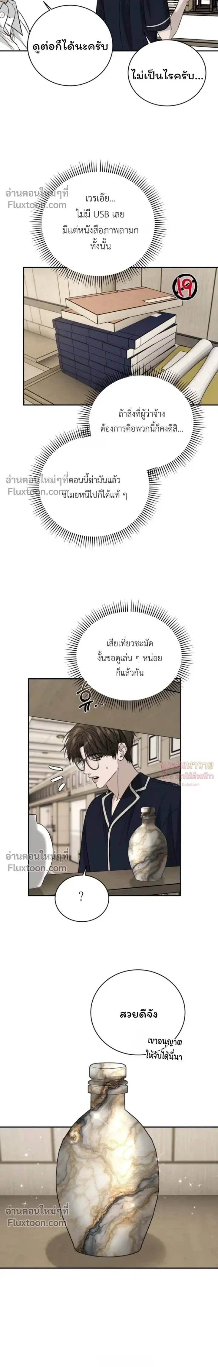Things That Deserve to Die หน้า 9