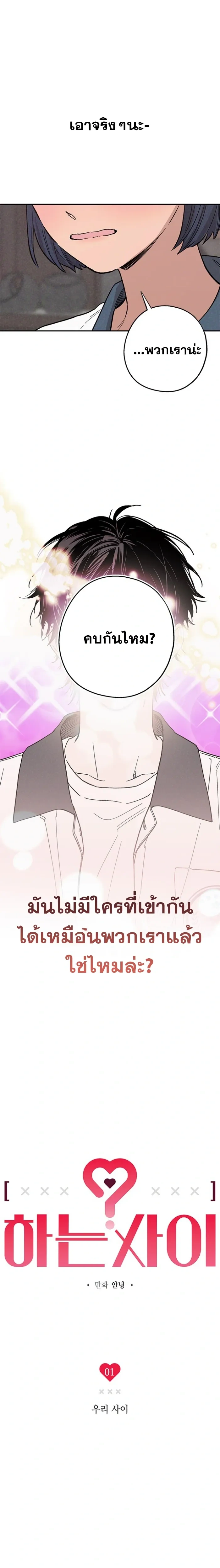 In Between หน้า 1