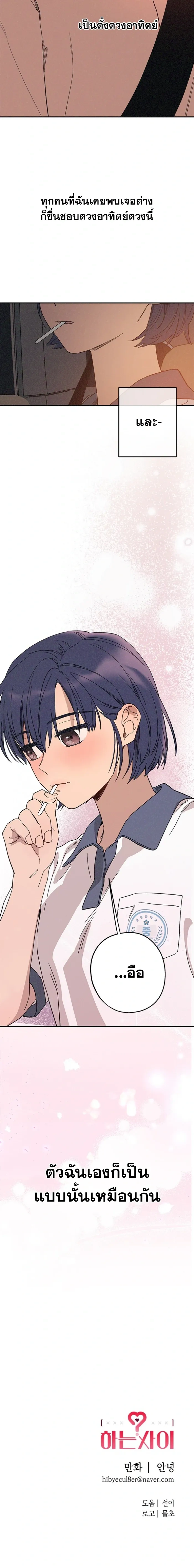 In Between หน้า 13