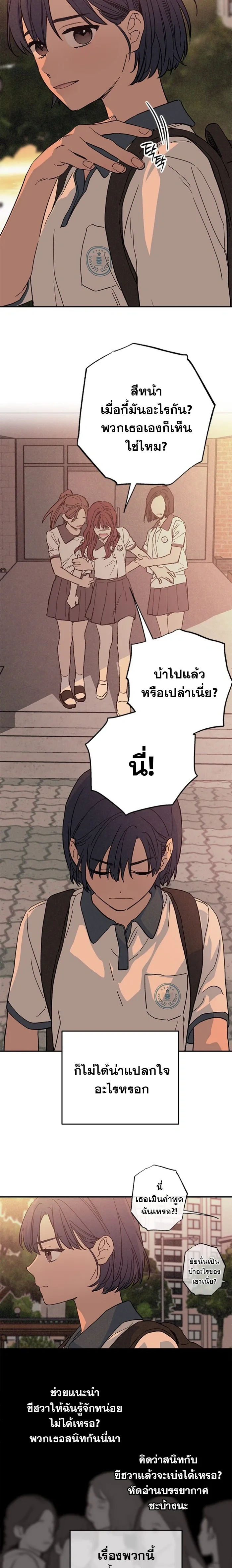 In Between หน้า 3