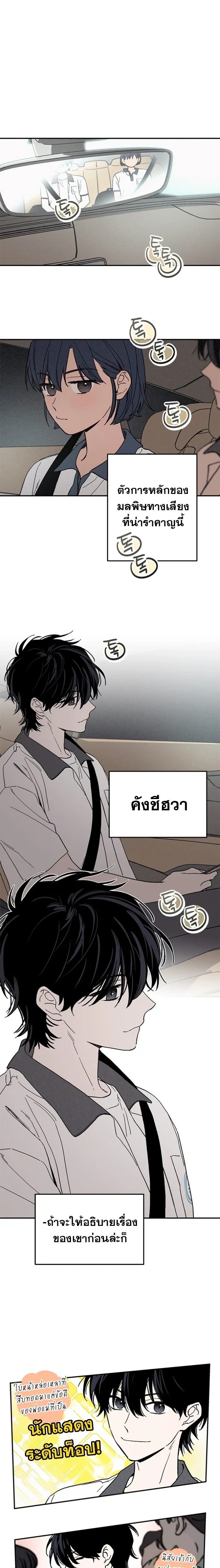 In Between หน้า 6