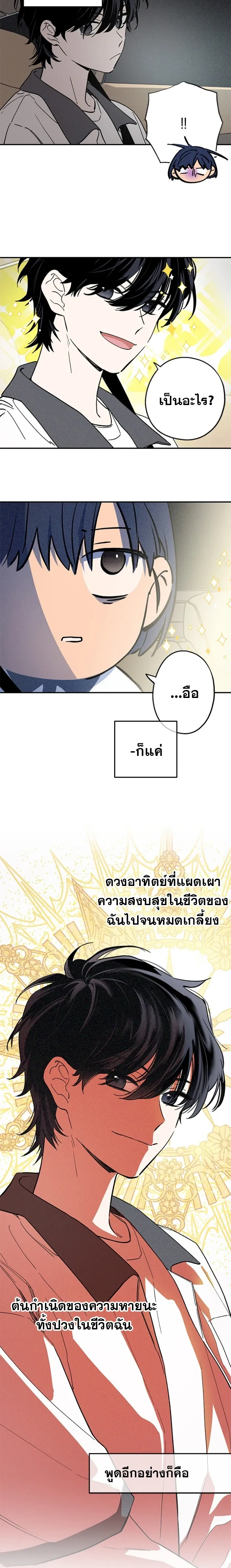 In Between หน้า 8