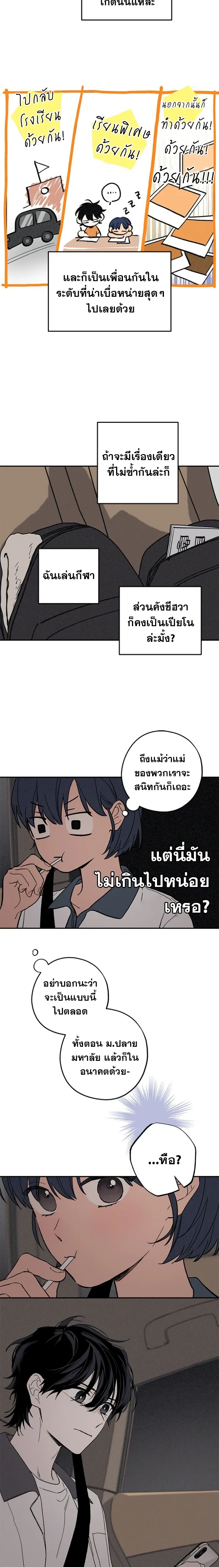 In Between หน้า 10