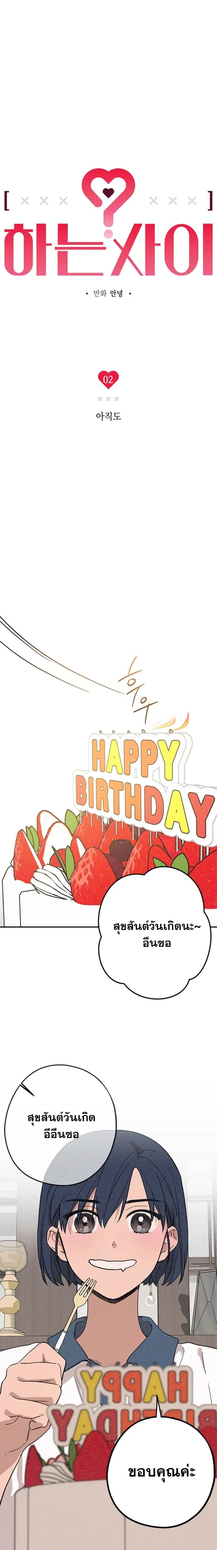 In Between หน้า 1