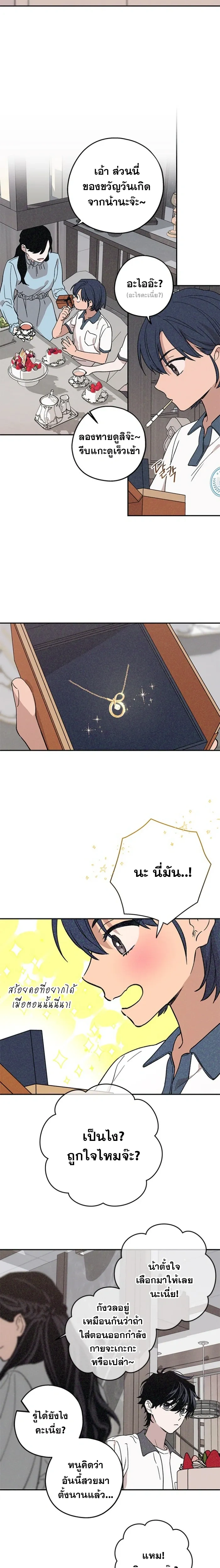 In Between หน้า 2