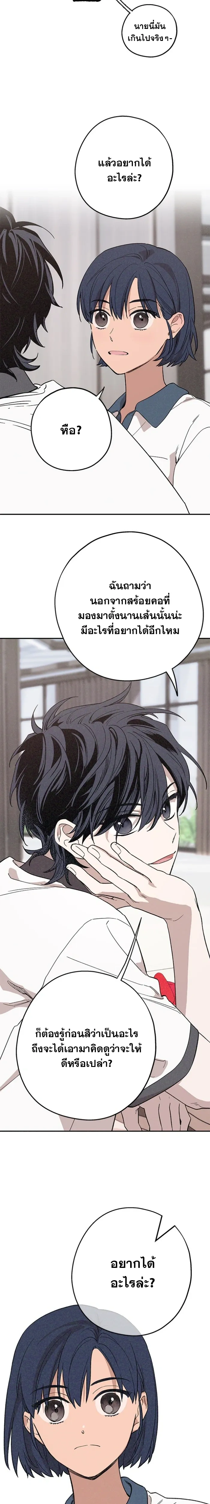 In Between หน้า 5