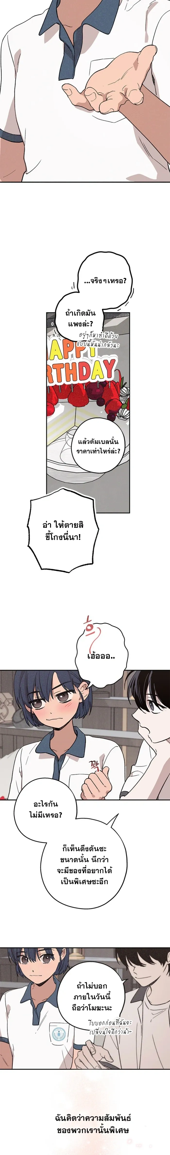 In Between หน้า 6