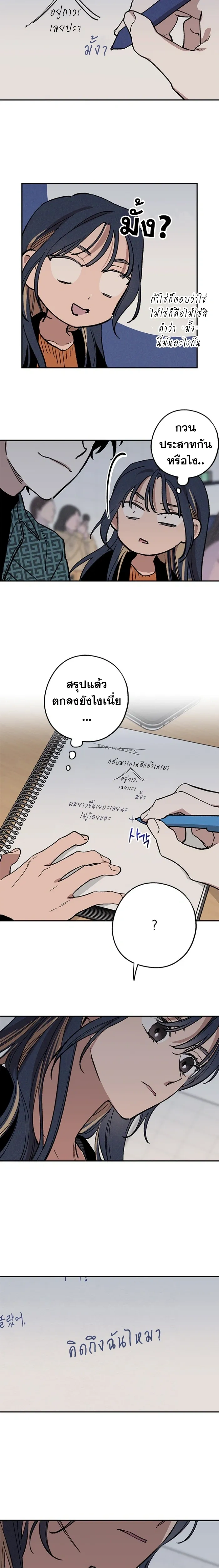 In Between หน้า 5