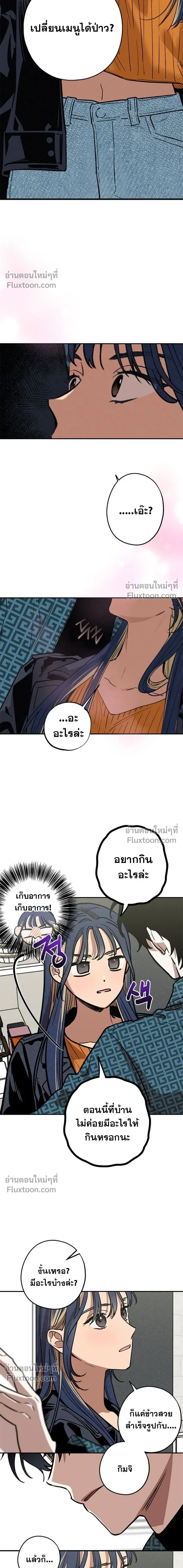 In Between หน้า 8