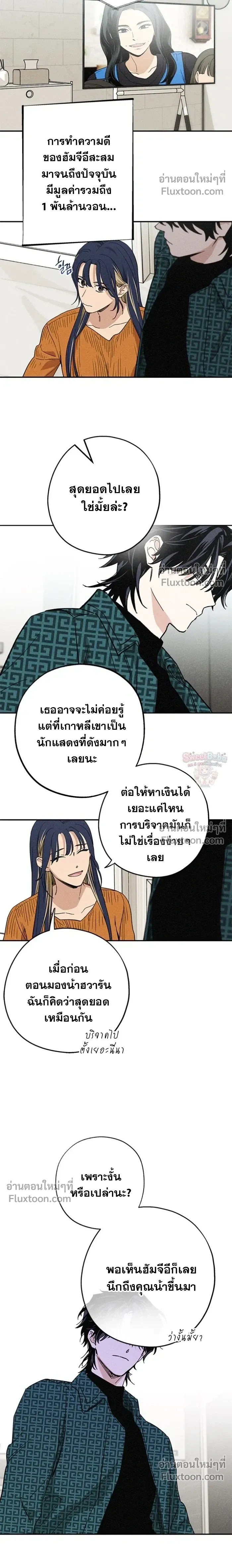 In Between หน้า 8