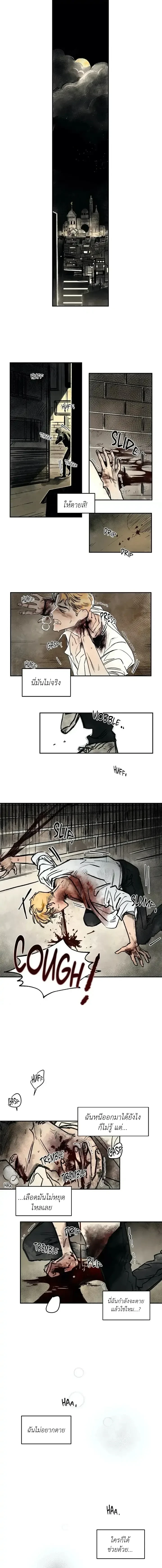 Crush and Burn หน้า 1