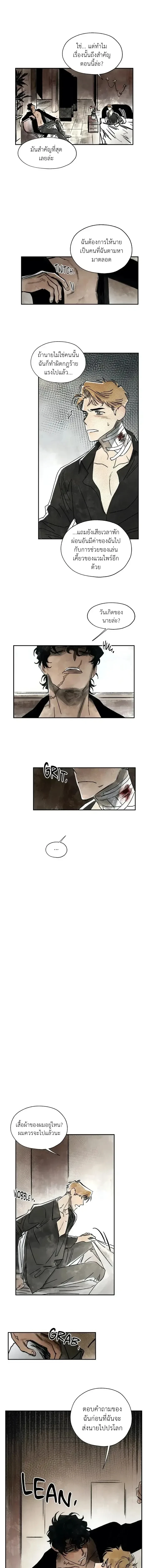 Crush and Burn หน้า 12
