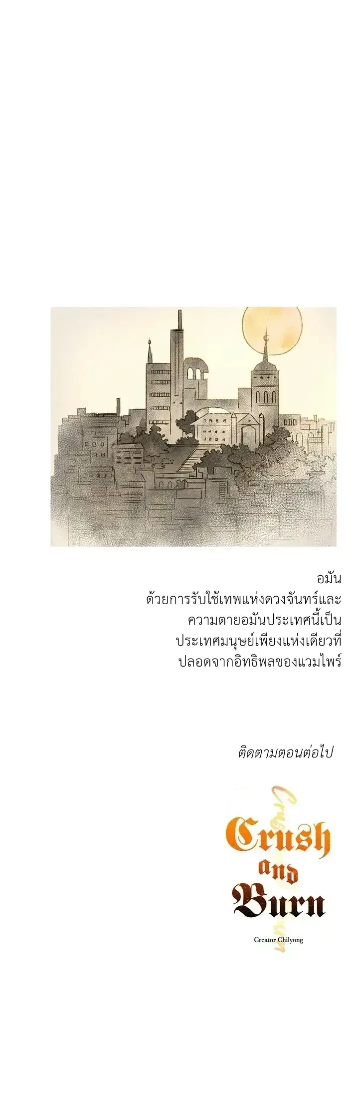 Crush and Burn หน้า 14