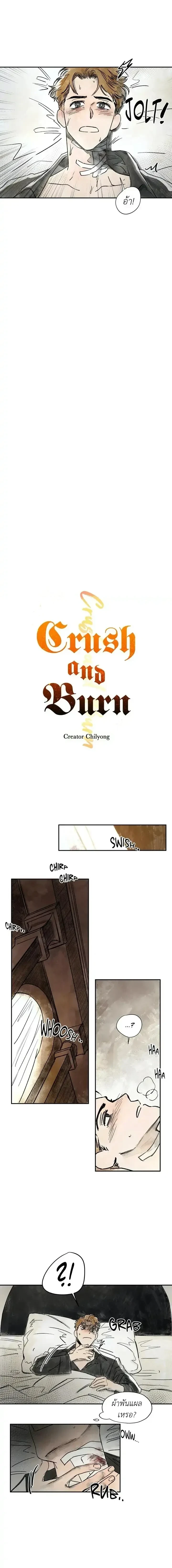 Crush and Burn หน้า 5