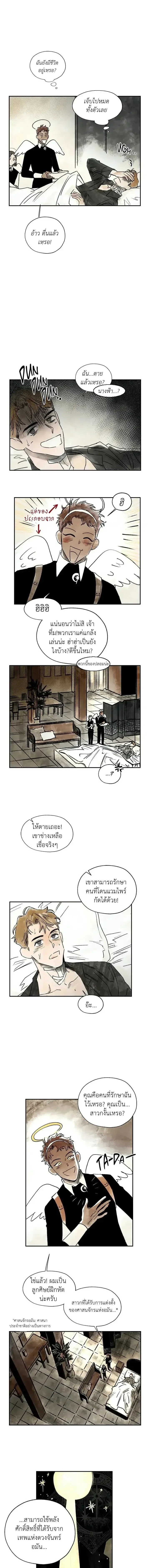 Crush and Burn หน้า 6