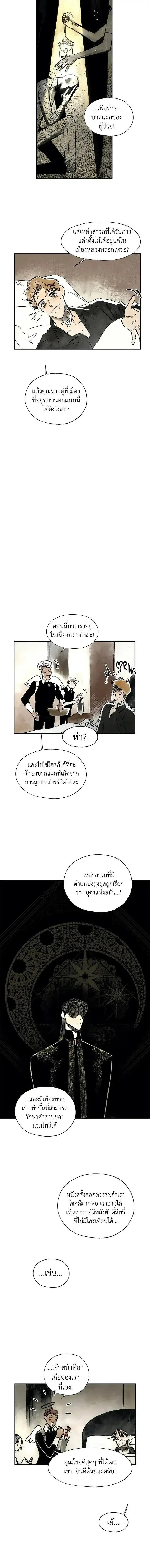 Crush and Burn หน้า 7