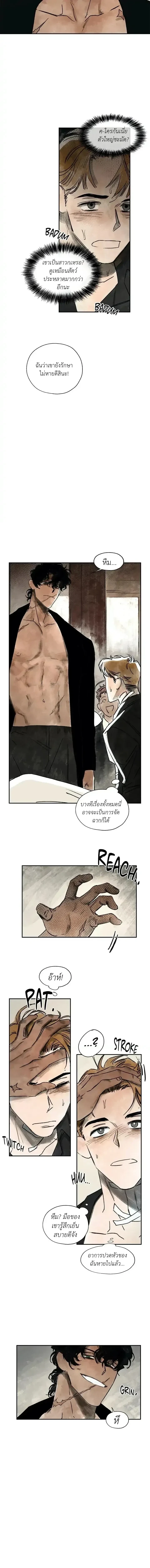 Crush and Burn หน้า 9