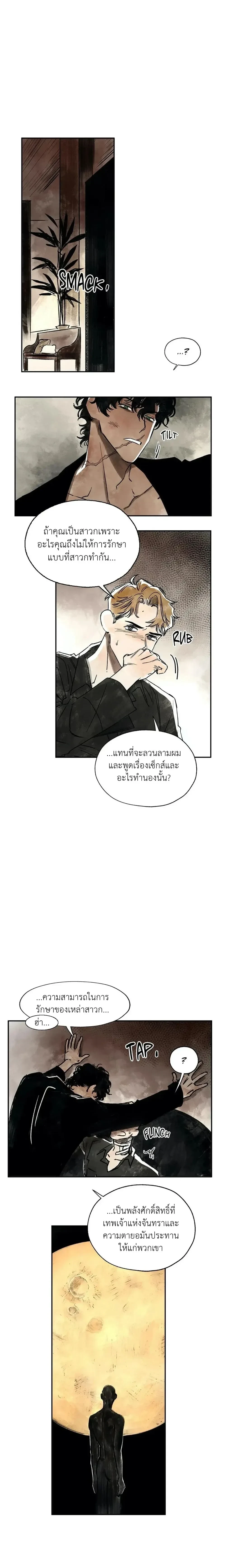 Crush and Burn หน้า 1