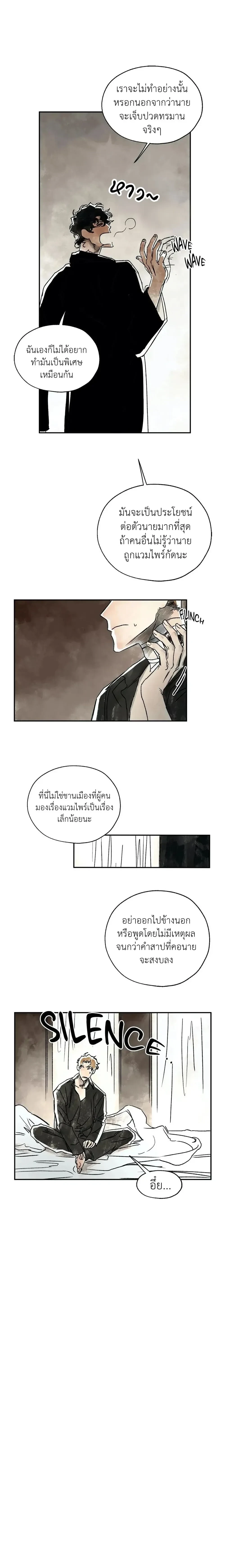Crush and Burn หน้า 12