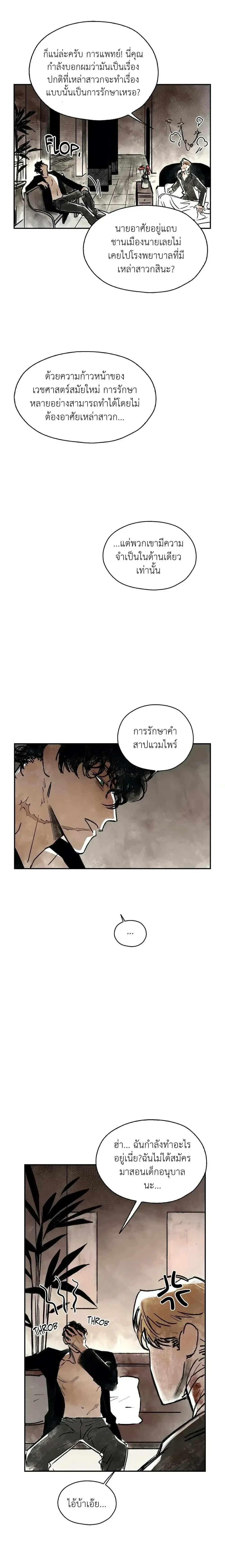 Crush and Burn หน้า 3