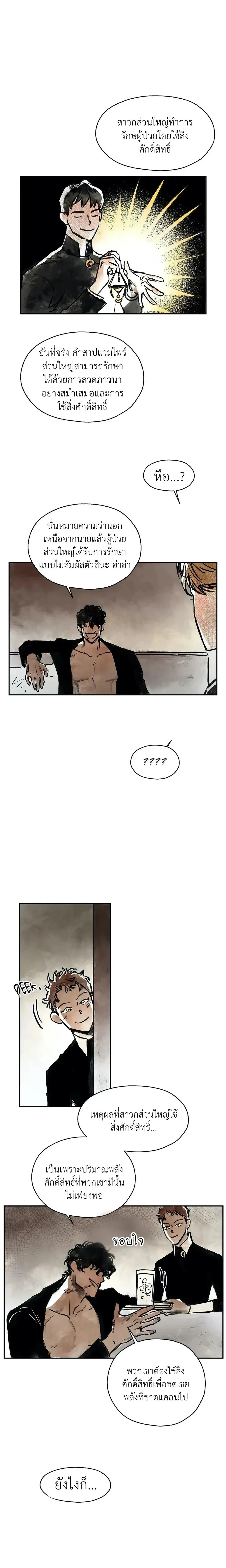 Crush and Burn หน้า 4