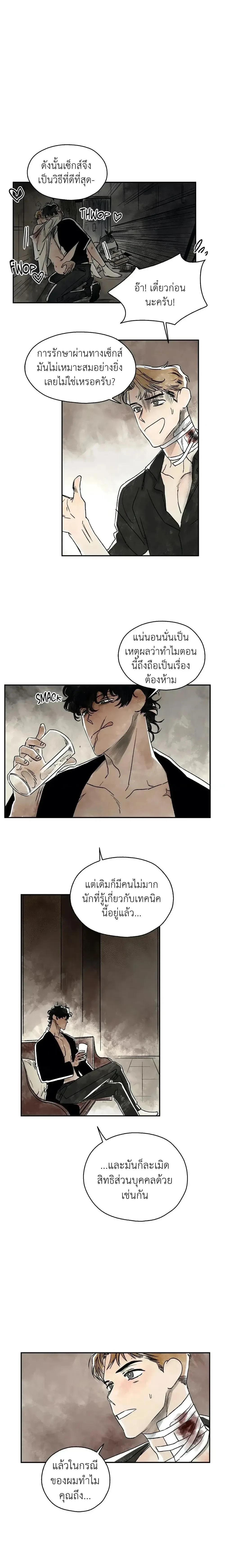 Crush and Burn หน้า 7