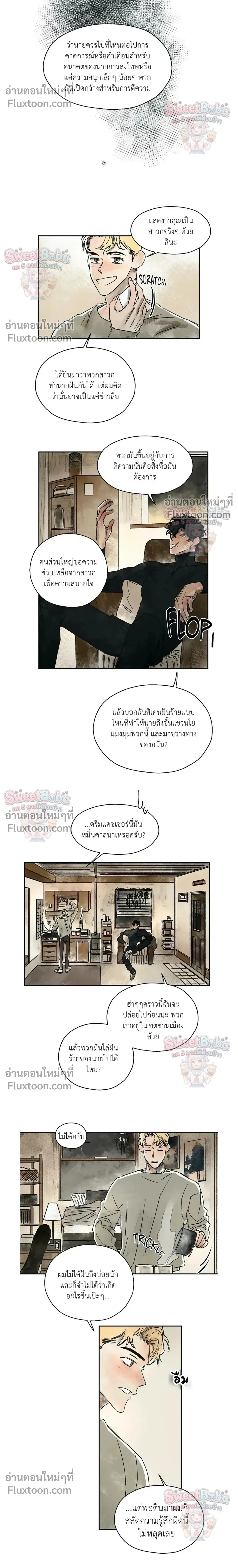 Crush and Burn หน้า 14