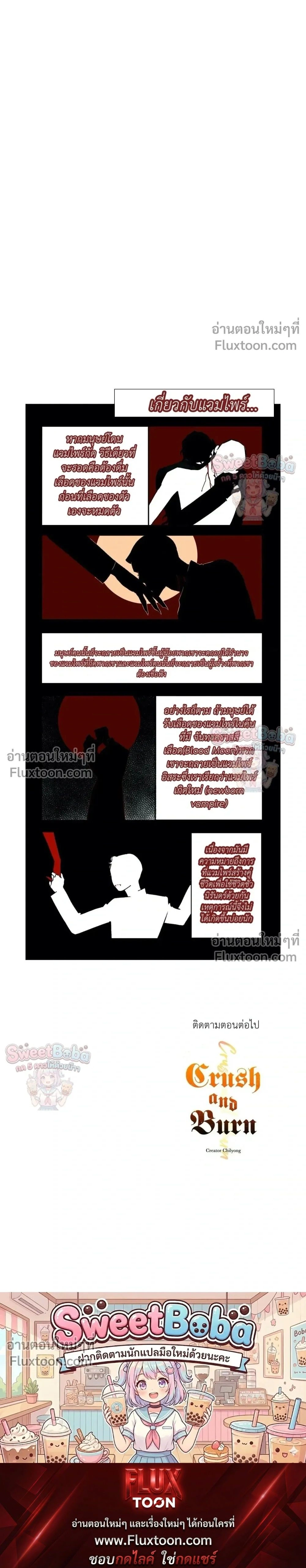 Crush and Burn หน้า 17