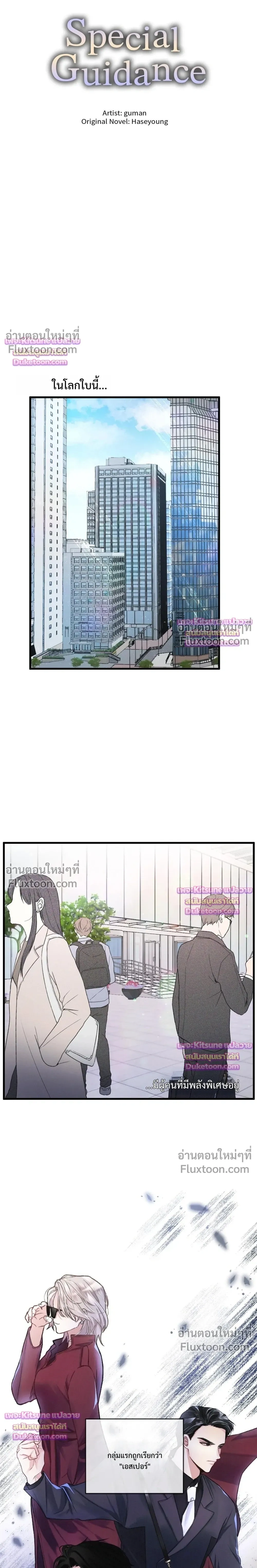 Special Guidance หน้า 8