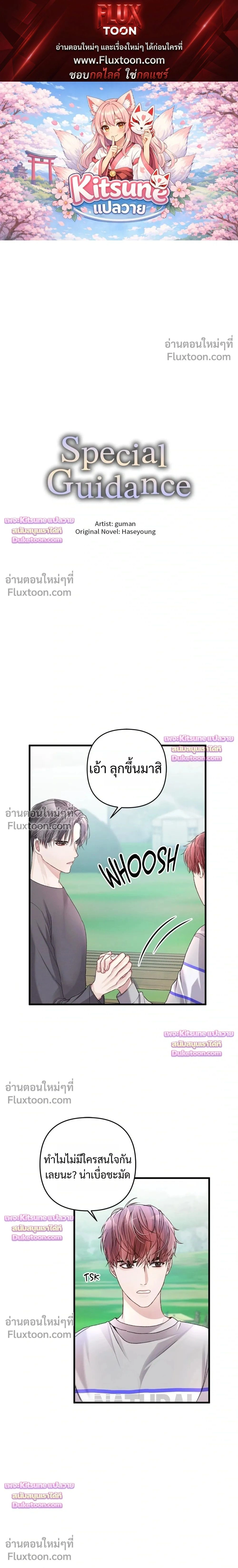 Special Guidance หน้า 1
