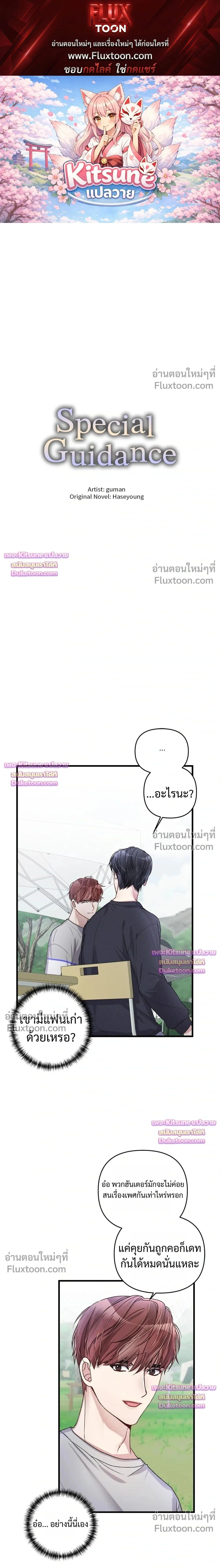 Special Guidance หน้า 1