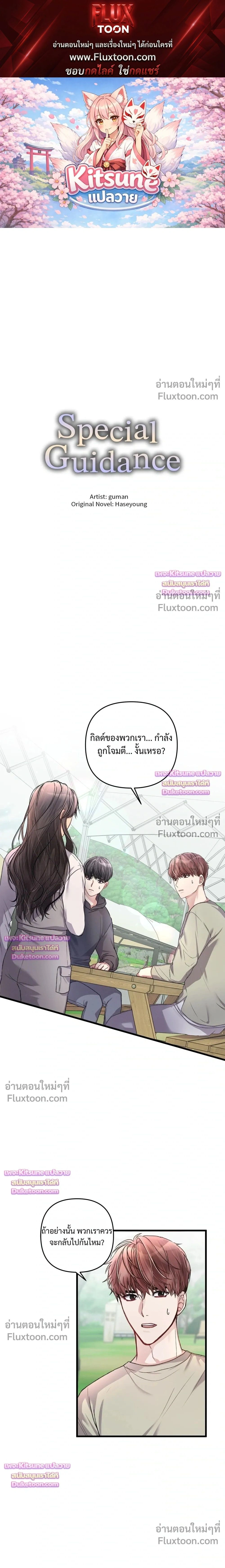 Special Guidance หน้า 1