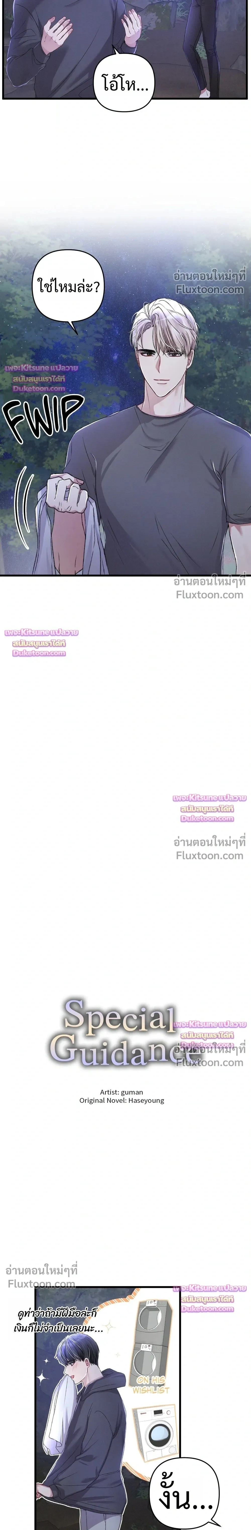Special Guidance หน้า 5