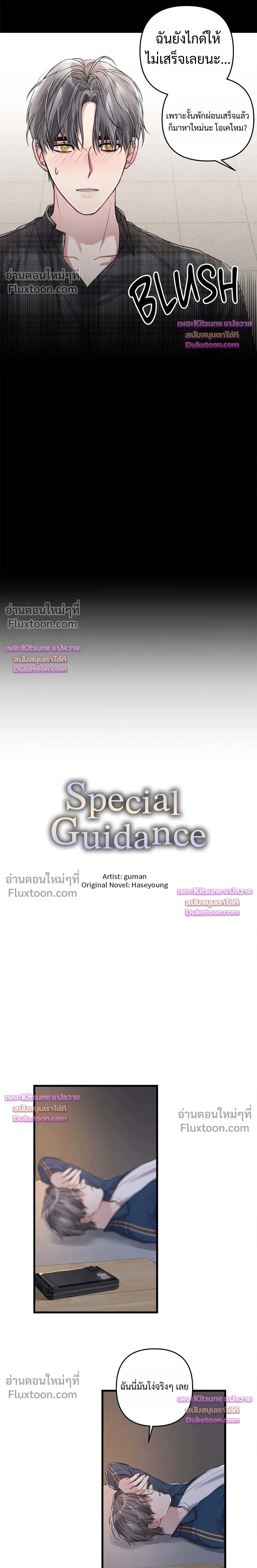 Special Guidance หน้า 9