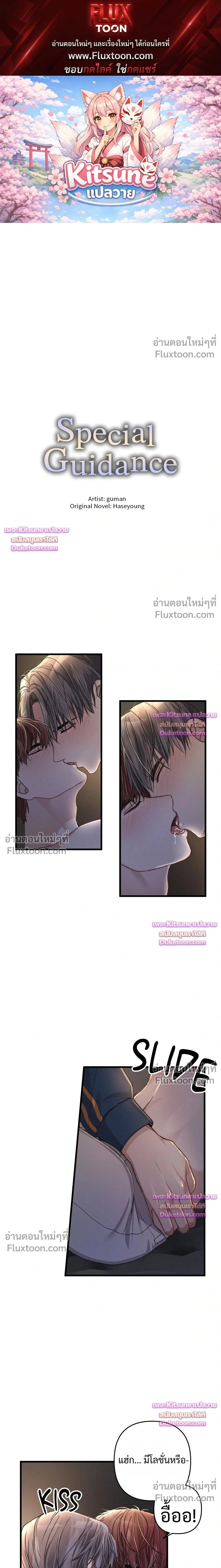 Special Guidance หน้า 1